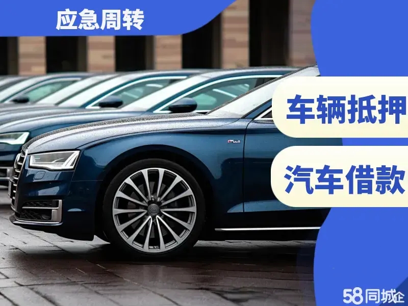 厦门车抵押贷款