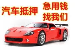 厦门正规车抵贷哪家好