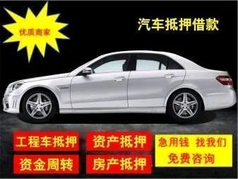 厦门二手汽车抵押贷款需要