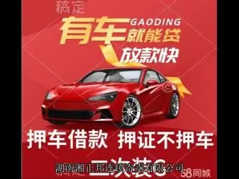 厦门押车贷款电话