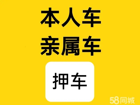 厦门押车辆登记证绿本放款
